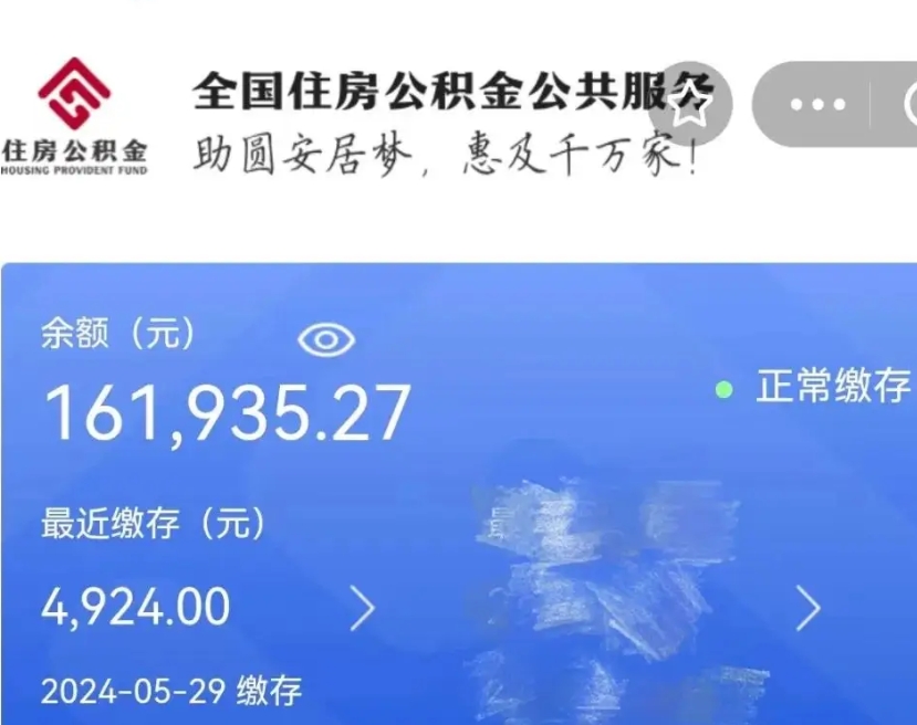 诸城代提公积金（代提取住房公积金）