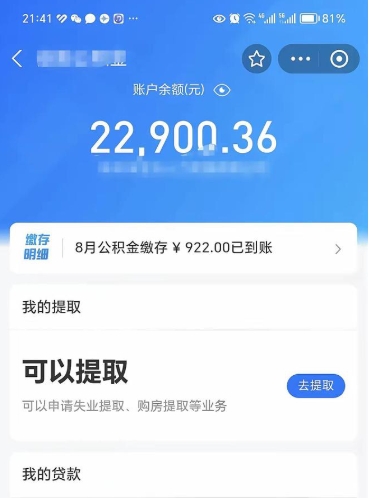诸城封存后如何取钞公积金（封存状态的公积金怎么取）