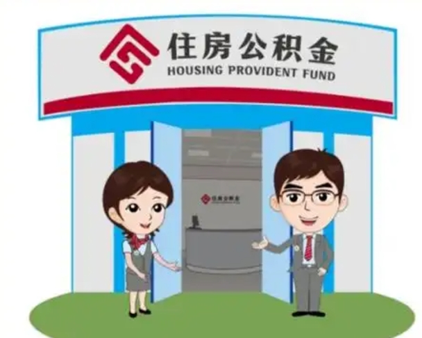 诸城离职多久公积金能取出来（离职公积金多久可以全部提取吗）